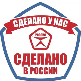 Сделано у нас