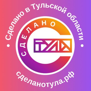 Сделано в Тульской области