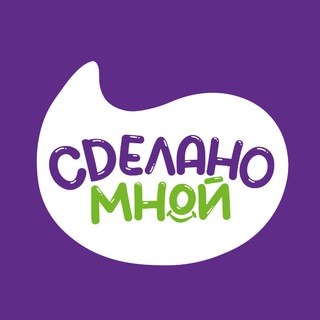 Сделано мной | Территория творчества