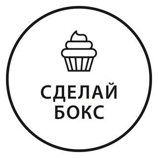 Сделай бокс - наборы для выпечки и декора