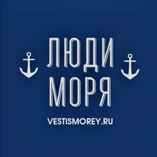 Люди моря