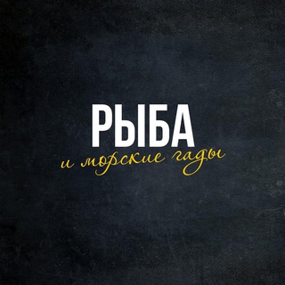 Доставка рыбы и морских гадов Крым