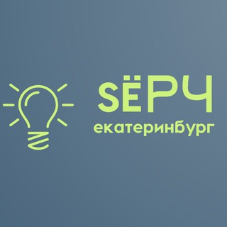 Sёрч Екатеринбург | Каталог города