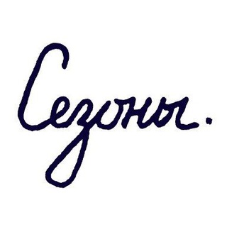 Сезоны Владивосток