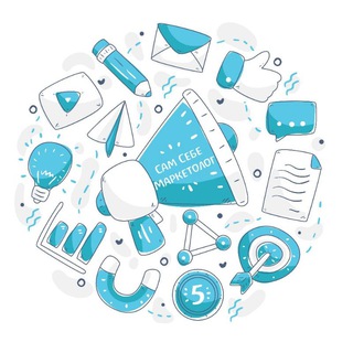 Маркетинг в образовании | Сам себе маркетолог