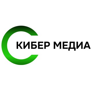 КИБЕР МЕДИА
