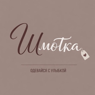 Шмотка_сток_секонд