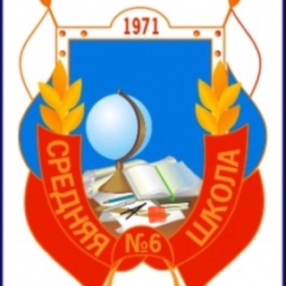 МАОУ «СОШ № 6» г. Корсакова🏫