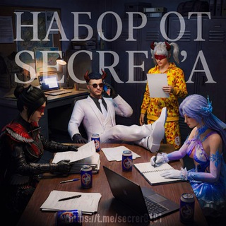 Набор от SECRET’A