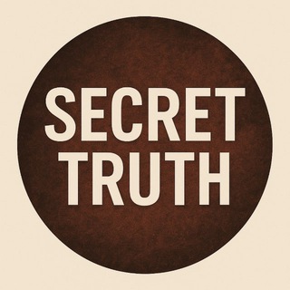 СЕКРЕТНАЯ ПРАВДА