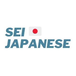 Японский язык Sei Japanese