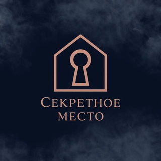 КАЛЬЯННАЯ «Секретное место»