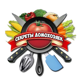 Секреты домохозяек