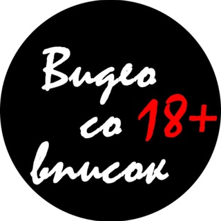 Секс на вписке 18+