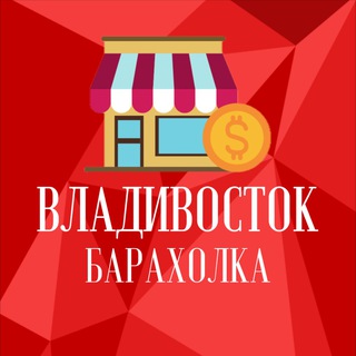 Барахолка VDK - Барахолка Владивосток
