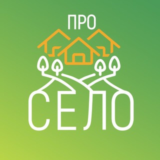 ПРО СЕЛО