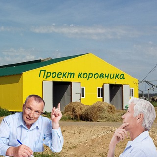 Проект коровника 🏆🏆🏆