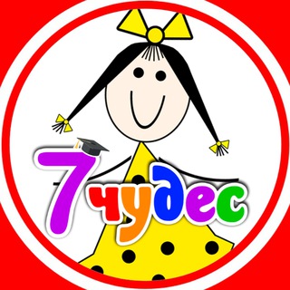 7 ЧУДЕС детский центр | Благовещенск