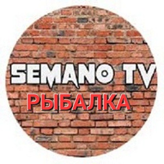 РЫБАЛКА - VC SeMano TV
