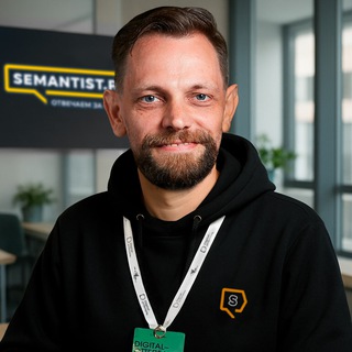 Дмитрий Шевцов Семантист®