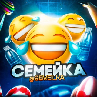 Семейка😜