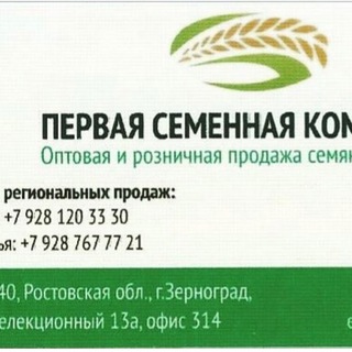 Первая Семенная Компания