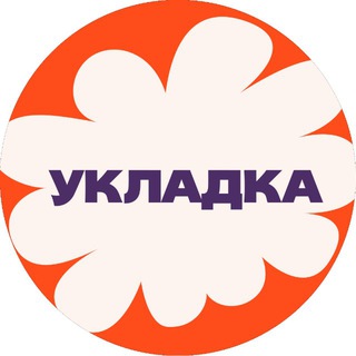 УКЛАДКА• кератин• составы• домашний уход•