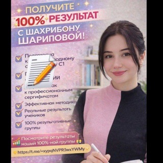 Центр С1 и Аттестации ШАХРИБОНУ ️️💯