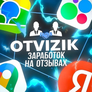 Заработок от OTVIZ.IK