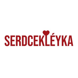 SERDCEKLÉYKA