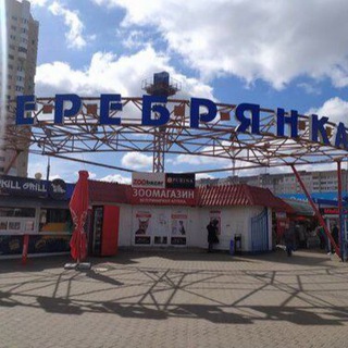 серебрянский улет