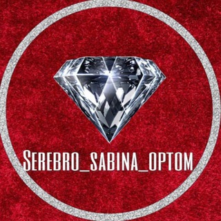 serebro_sabina_optom