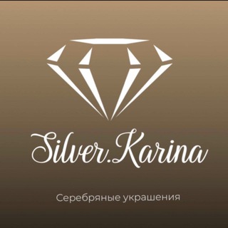 Серебро 💎Карина
