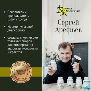 Фитотерапия ☘️ Цигун 🧘 Медитация