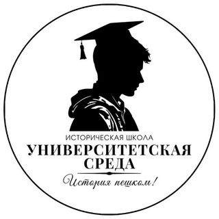 УНИВЕРСИТЕТСКАЯ СРЕДА