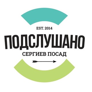 Сергиев Посад - Подслушано