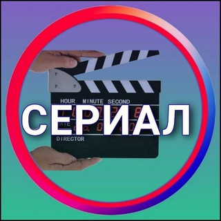 Сериал