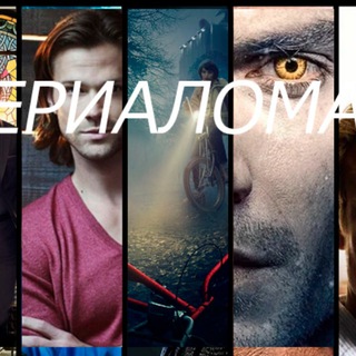 Сериаломан онлайн
