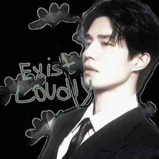 ᴇxɪꜱᴛ ʟᴏᴜᴅʟʏ