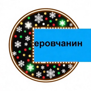 ⚡️ Новости Серова | СЕРОВчанин