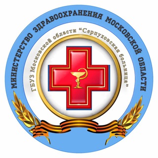 🏥 Серпуховская больница