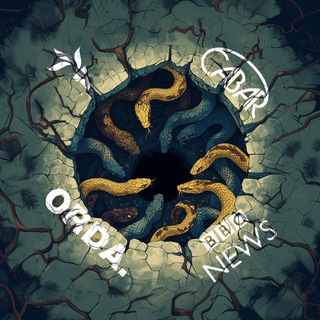 Азиатский серпентарий