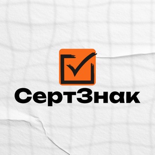 Сертификация | Маркировка | WB | OZON
