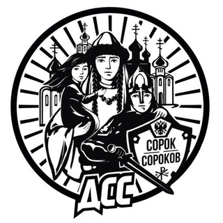 Сестричество Сорок Сороков