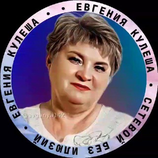 Сетевой без илюзий|Евгения Кулеша
