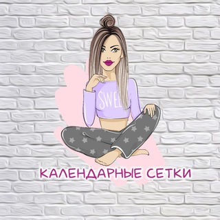 🌷2026 КАЛЕНДАРНЫЕ СЕТКИ PNG🌷