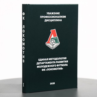 Тренеры-тактики. Стандарт успеха