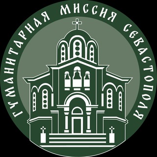 Гуманитарная миссия Севастополя