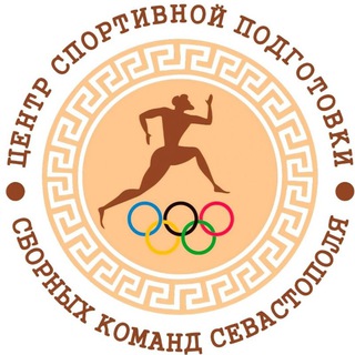 Центр спортивной подготовки (Севастополь)