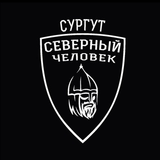 Сургут. Северный человек.